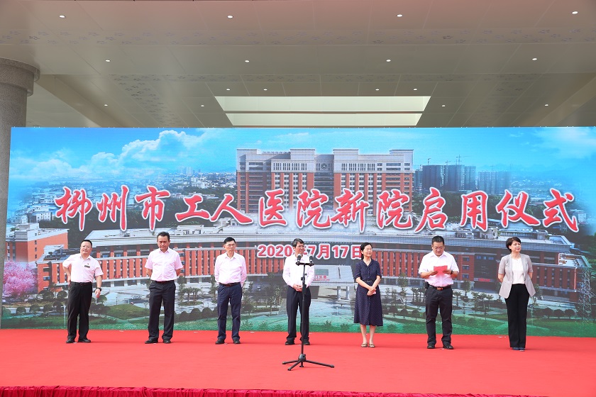 2020.7.17 柳州市工人医院新院正式启用.jpg