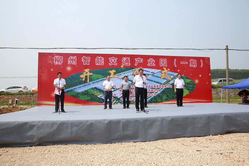 2017年7月30日，柳州智能交通产业园（一期）正式开工建设。.jpg